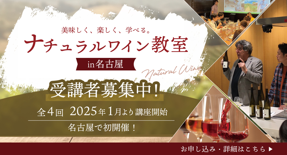 2410_wineclass_nagoya_pc.jpg