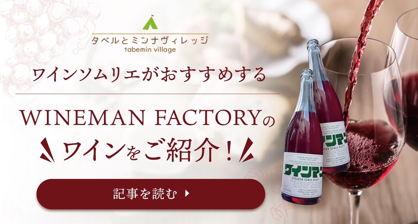 WINEMAN FACTORY ブログ記事