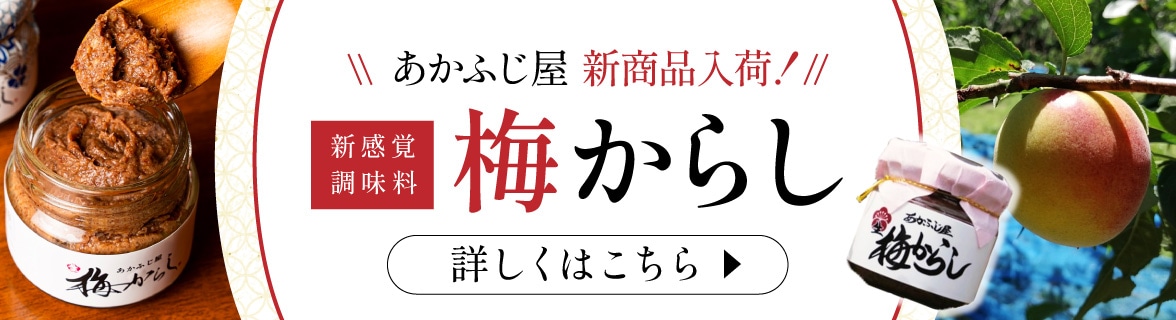 あかふじ屋